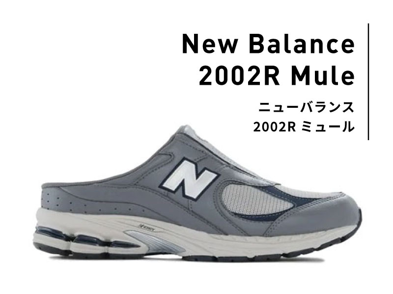 new balance ニューバランス 2002RMR ミュール mule---------